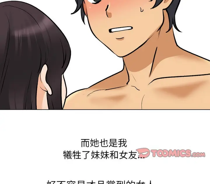 漫画《同事换换爱》第154话第79张图