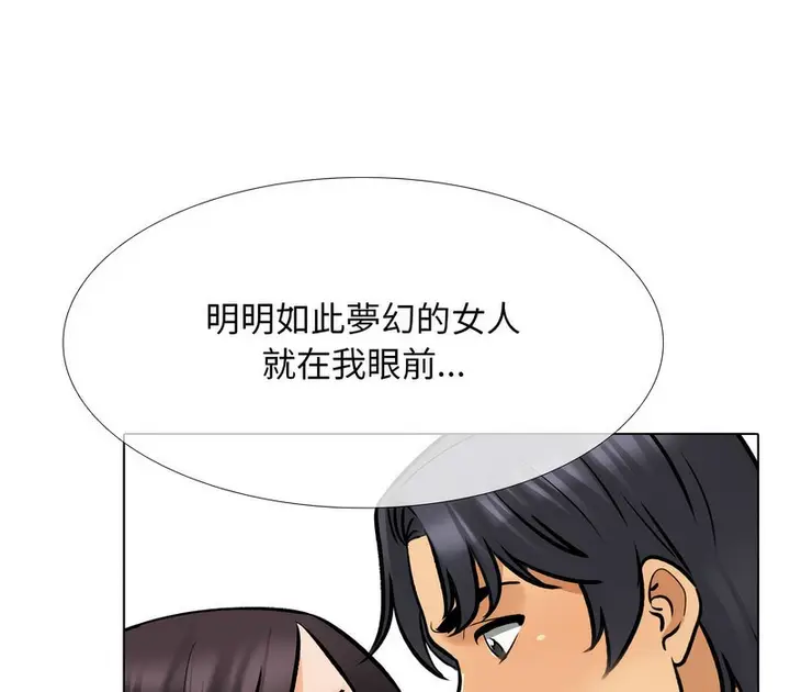 漫画《同事换换爱》第154话第83张图