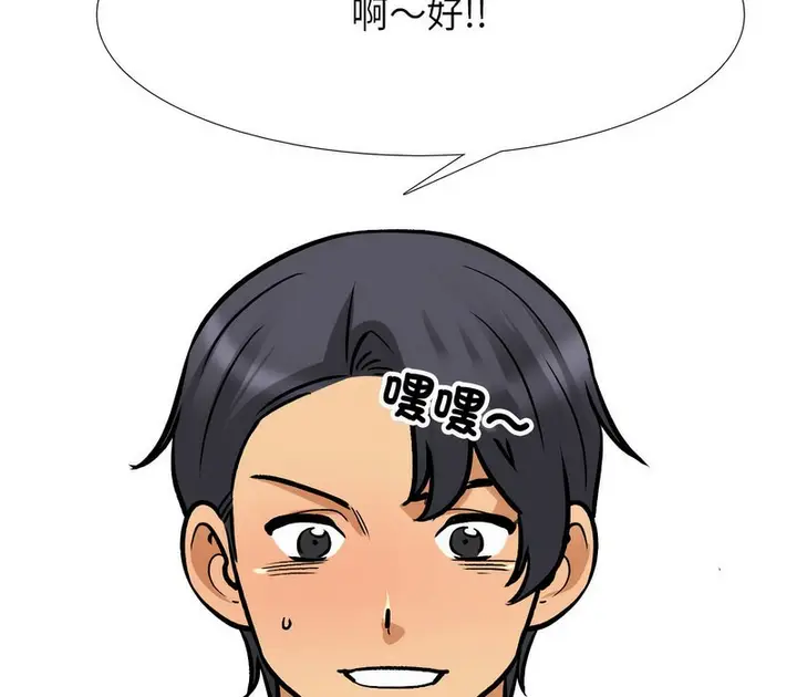漫画《同事换换爱》第154话第86张图