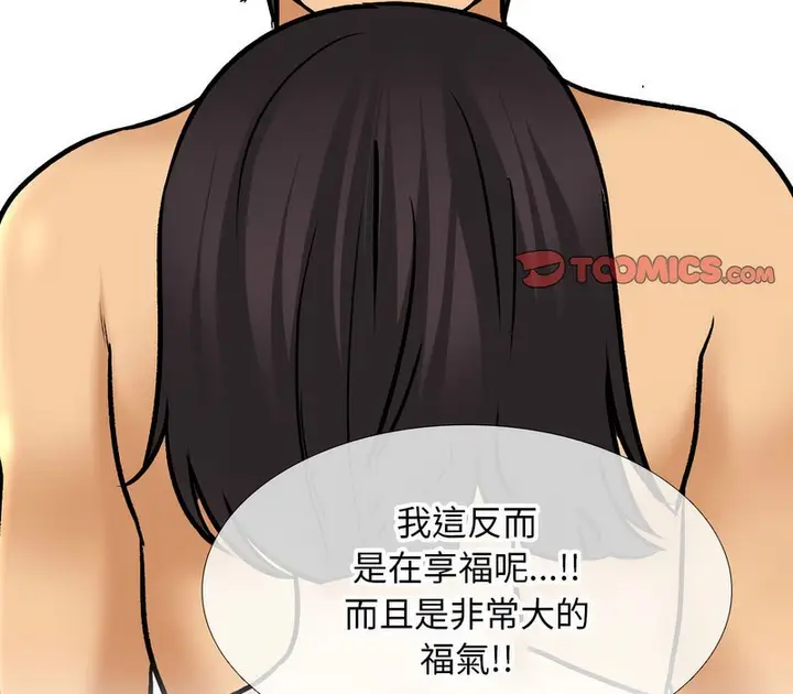 漫画《同事换换爱》第154话第87张图