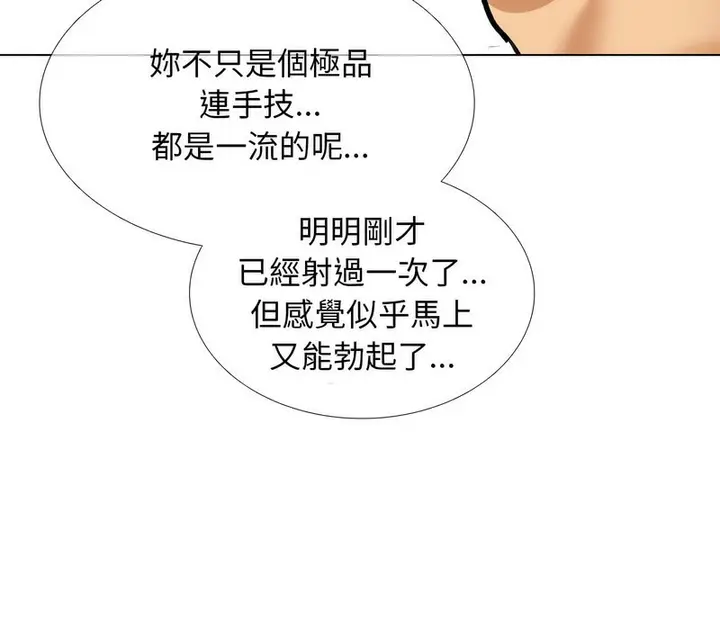 漫画《同事换换爱》第154话第95张图