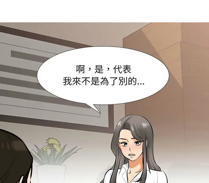 漫画《同事换换爱》第155话第11张图