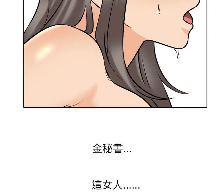 漫画《同事换换爱》第155话第110张图
