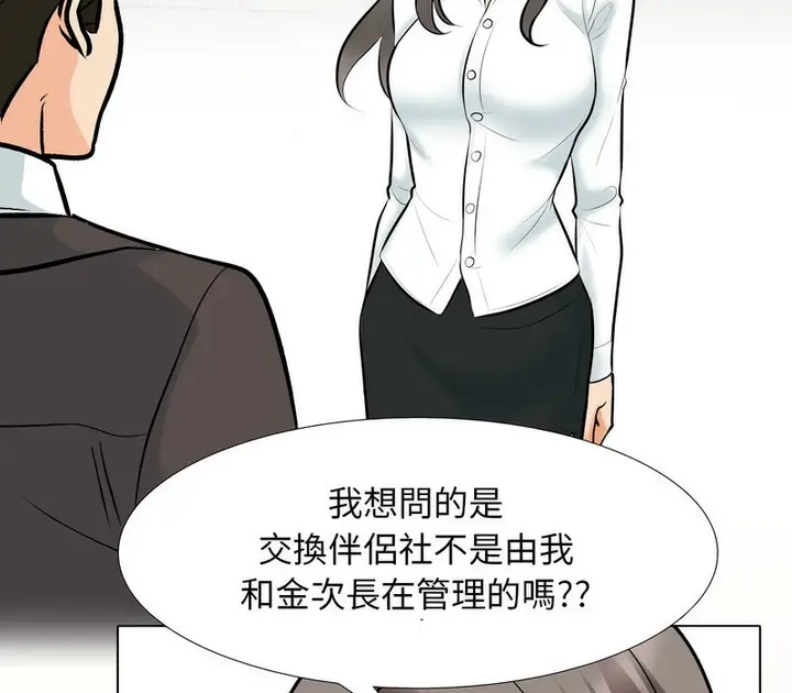 漫画《同事换换爱》第155话第12张图