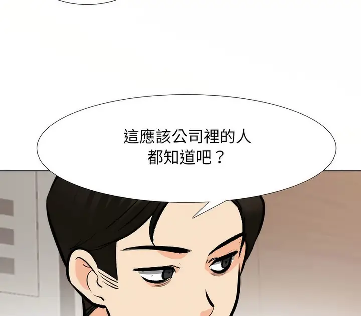 漫画《同事换换爱》第155话第14张图
