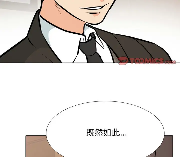 漫画《同事换换爱》第155话第15张图