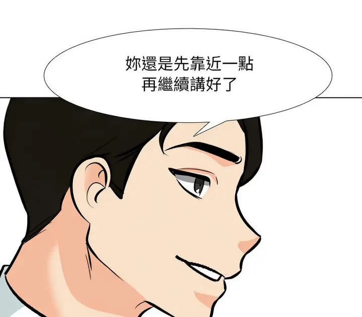 漫画《同事换换爱》第155话第18张图