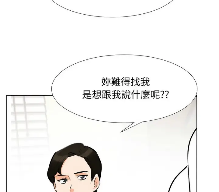 漫画《同事换换爱》第155话第3张图
