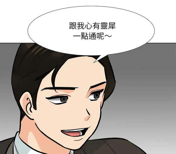 漫画《同事换换爱》第155话第30张图