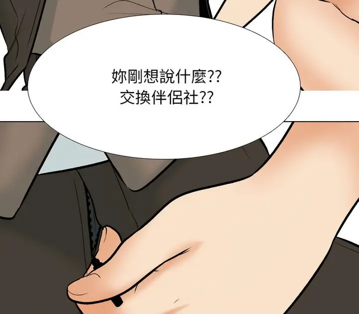 漫画《同事换换爱》第155话第36张图
