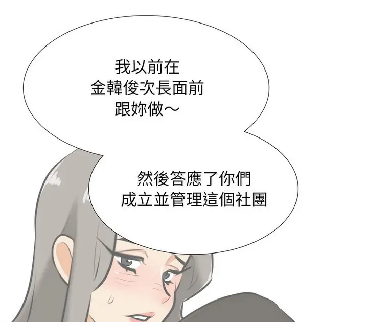 漫画《同事换换爱》第155话第40张图