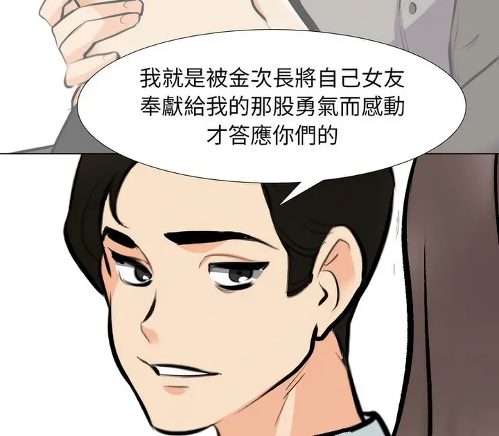 漫画《同事换换爱》第155话第42张图