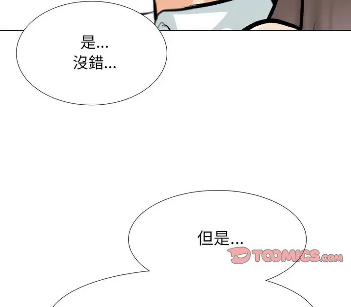 漫画《同事换换爱》第155话第43张图