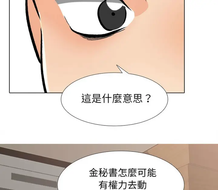 漫画《同事换换爱》第155话第47张图