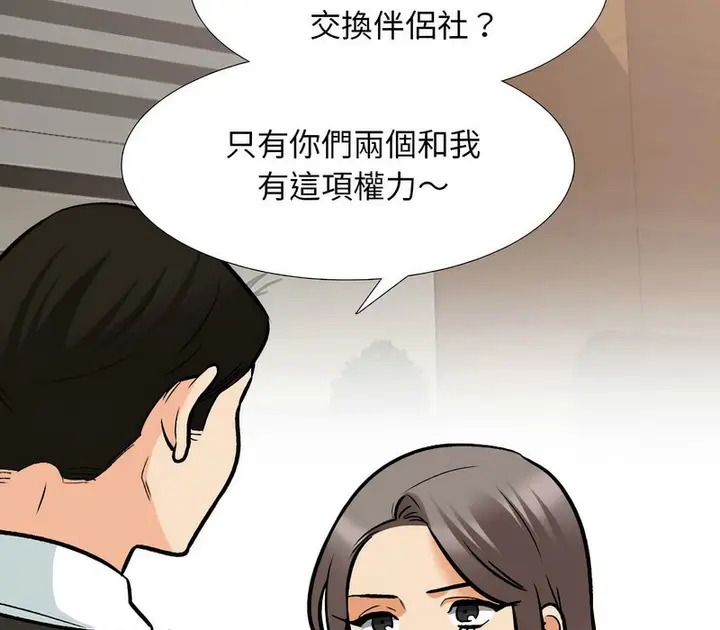 漫画《同事换换爱》第155话第48张图