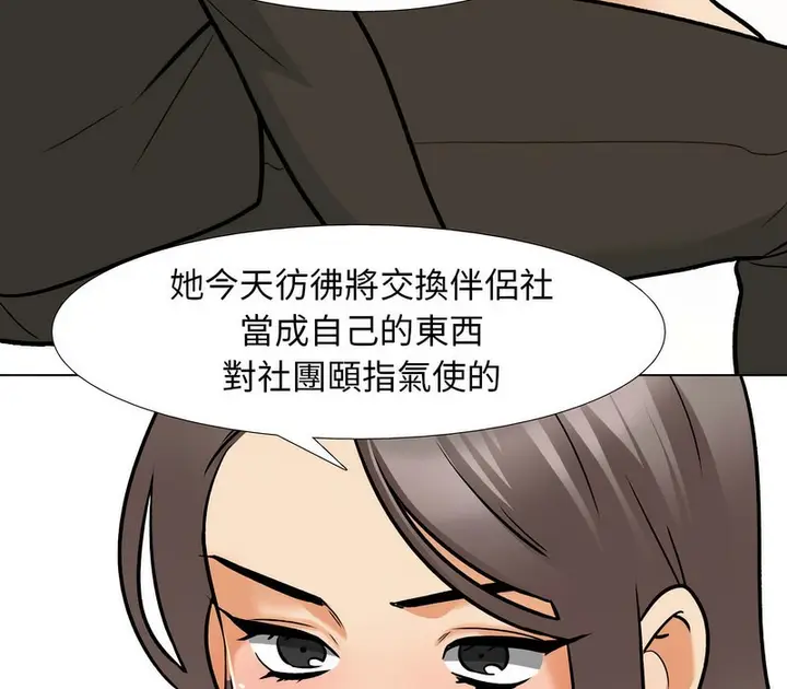 漫画《同事换换爱》第155话第50张图