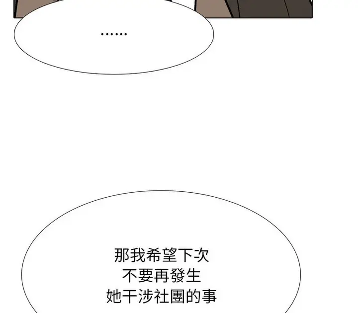 漫画《同事换换爱》第155话第53张图