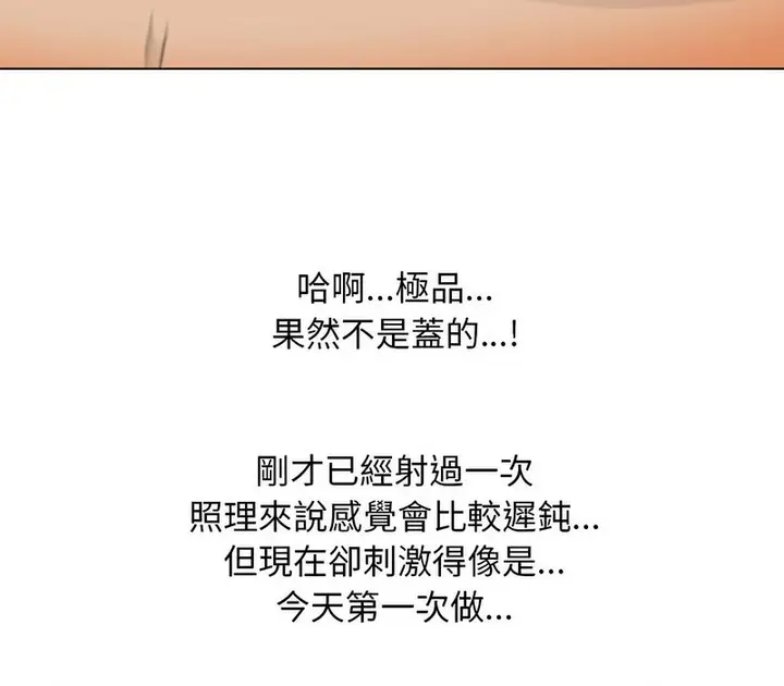 漫画《同事换换爱》第155话第80张图