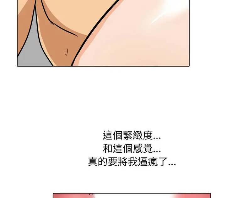 漫画《同事换换爱》第155话第83张图