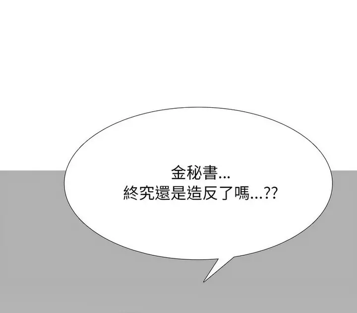 漫画《同事换换爱》第155话第91张图