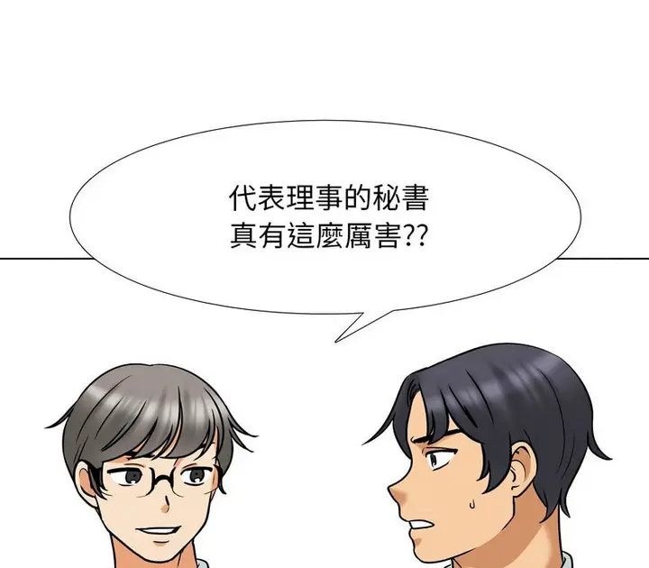 漫画《同事换换爱》第156话第122张图
