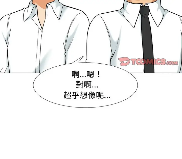 漫画《同事换换爱》第156话第123张图