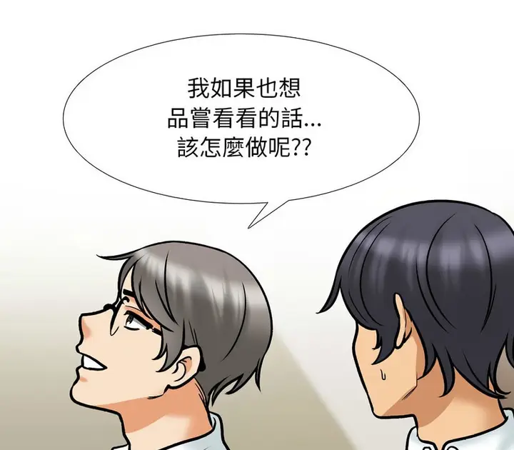 漫画《同事换换爱》第156话第124张图