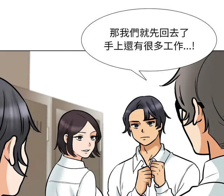 漫画《同事换换爱》第156话第16张图