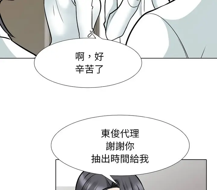 漫画《同事换换爱》第156话第17张图