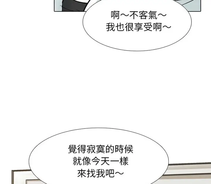 漫画《同事换换爱》第156话第19张图