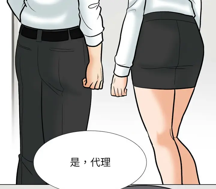 漫画《同事换换爱》第156话第21张图