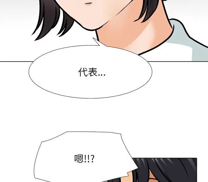 漫画《同事换换爱》第156话第28张图