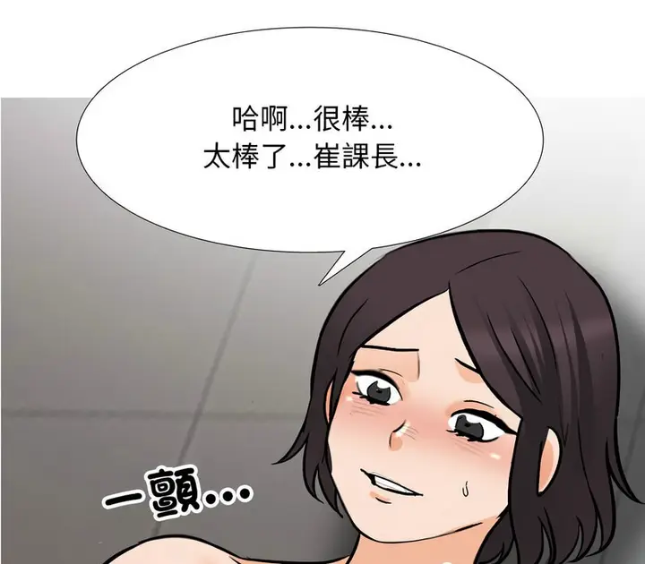 漫画《同事换换爱》第156话第3张图