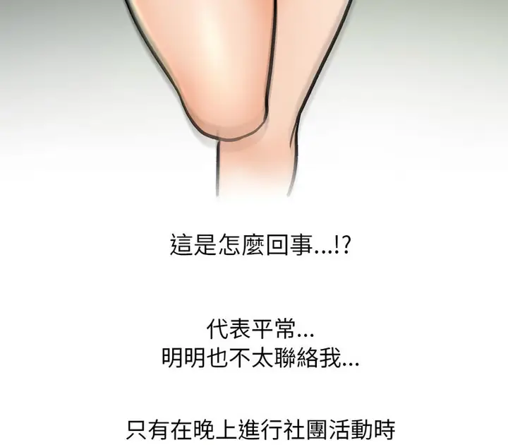 漫画《同事换换爱》第156话第38张图