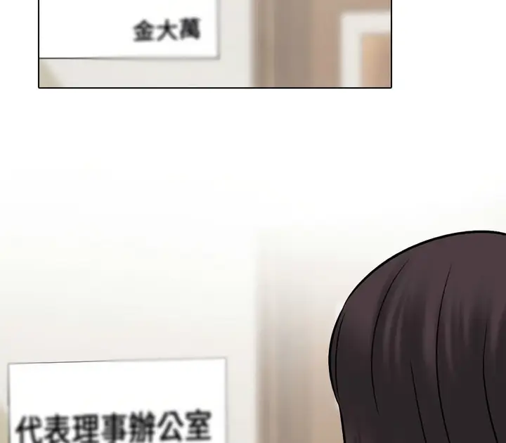 漫画《同事换换爱》第156话第41张图