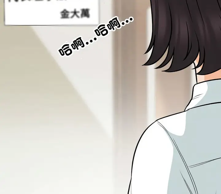 漫画《同事换换爱》第156话第42张图