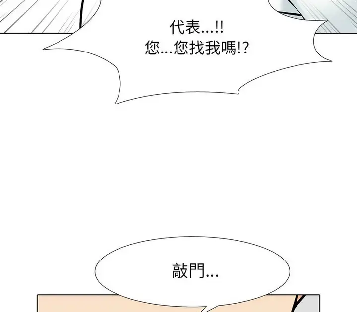 漫画《同事换换爱》第156话第45张图