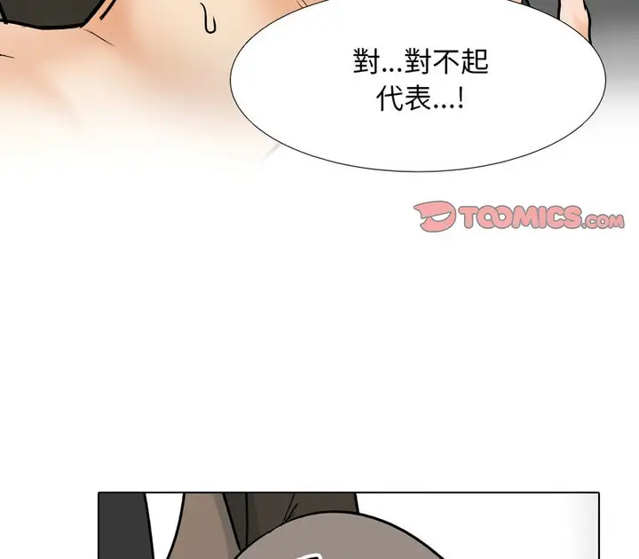漫画《同事换换爱》第156话第51张图