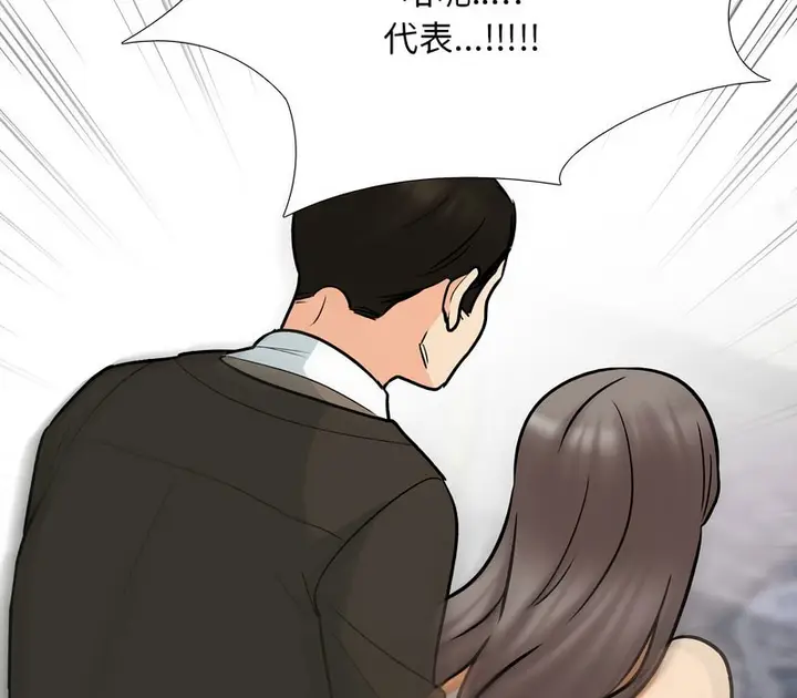 漫画《同事换换爱》第156话第72张图