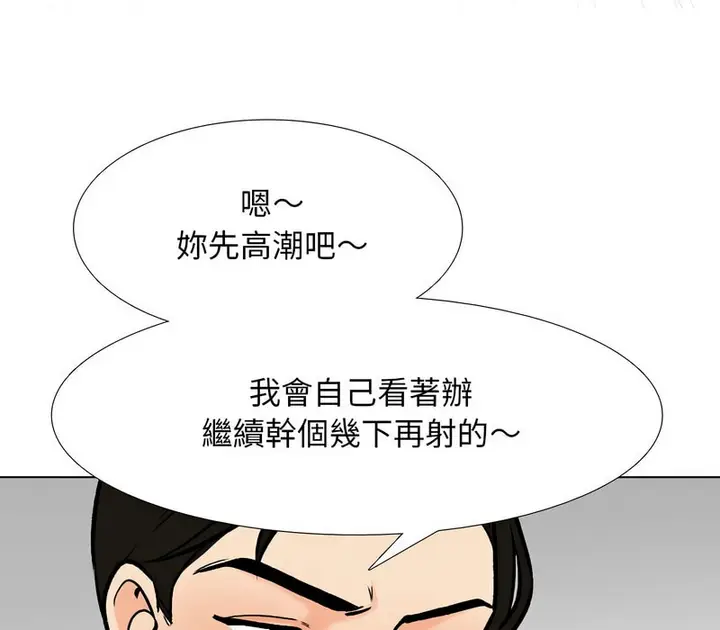 漫画《同事换换爱》第156话第81张图
