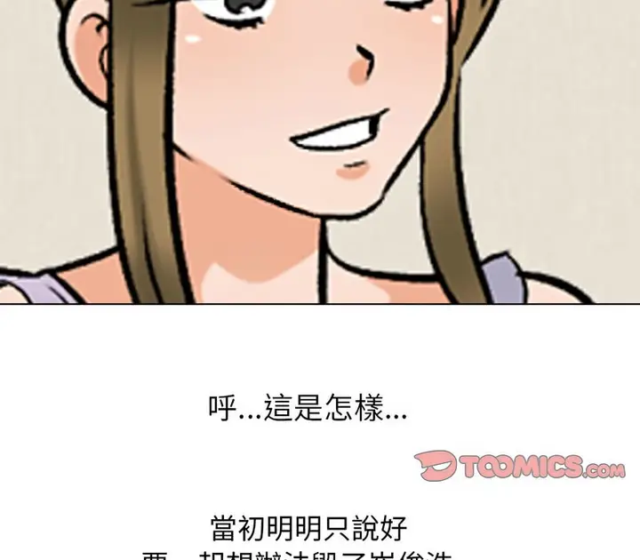 漫画《同事换换爱》第157话第115张图