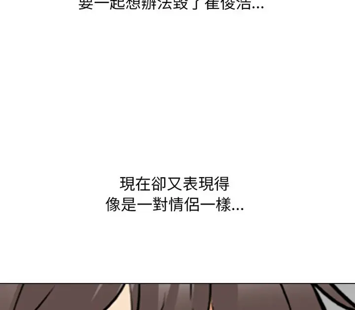 漫画《同事换换爱》第157话第116张图