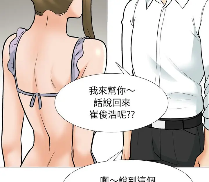 漫画《同事换换爱》第157话第128张图