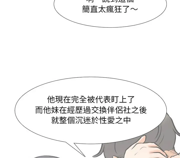 漫画《同事换换爱》第157话第129张图