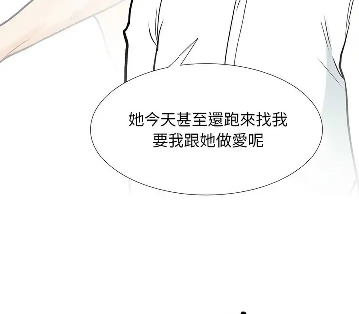 漫画《同事换换爱》第157话第132张图