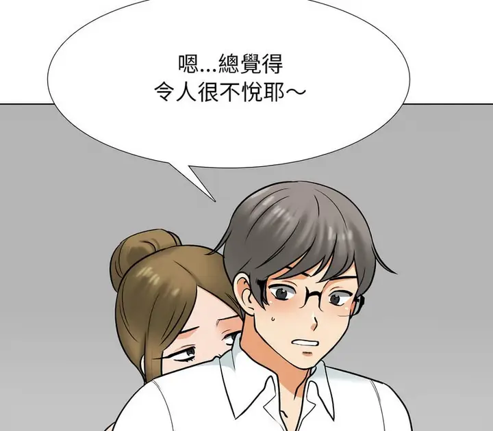 漫画《同事换换爱》第157话第135张图