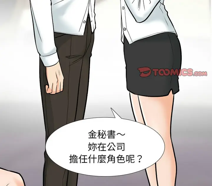 漫画《同事换换爱》第157话第15张图