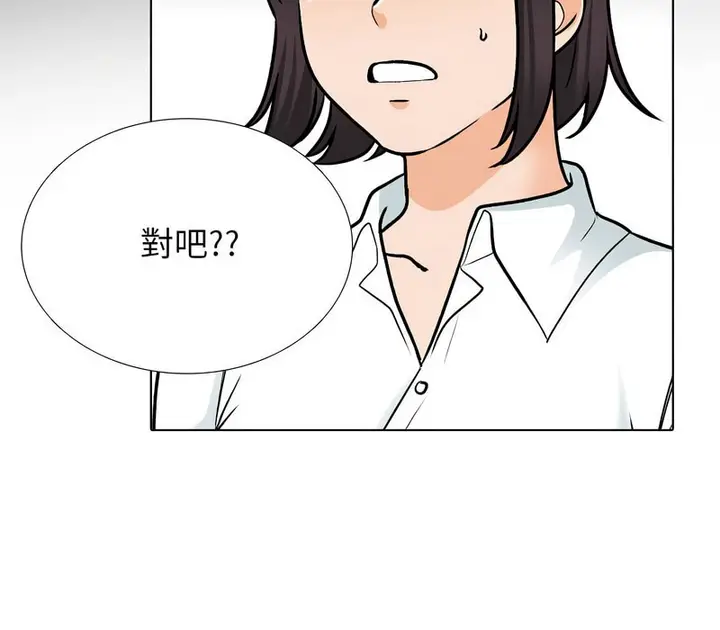 漫画《同事换换爱》第157话第17张图