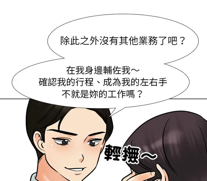 漫画《同事换换爱》第157话第18张图