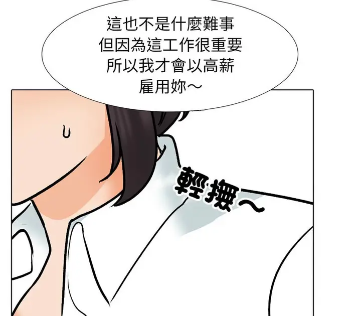 漫画《同事换换爱》第157话第20张图